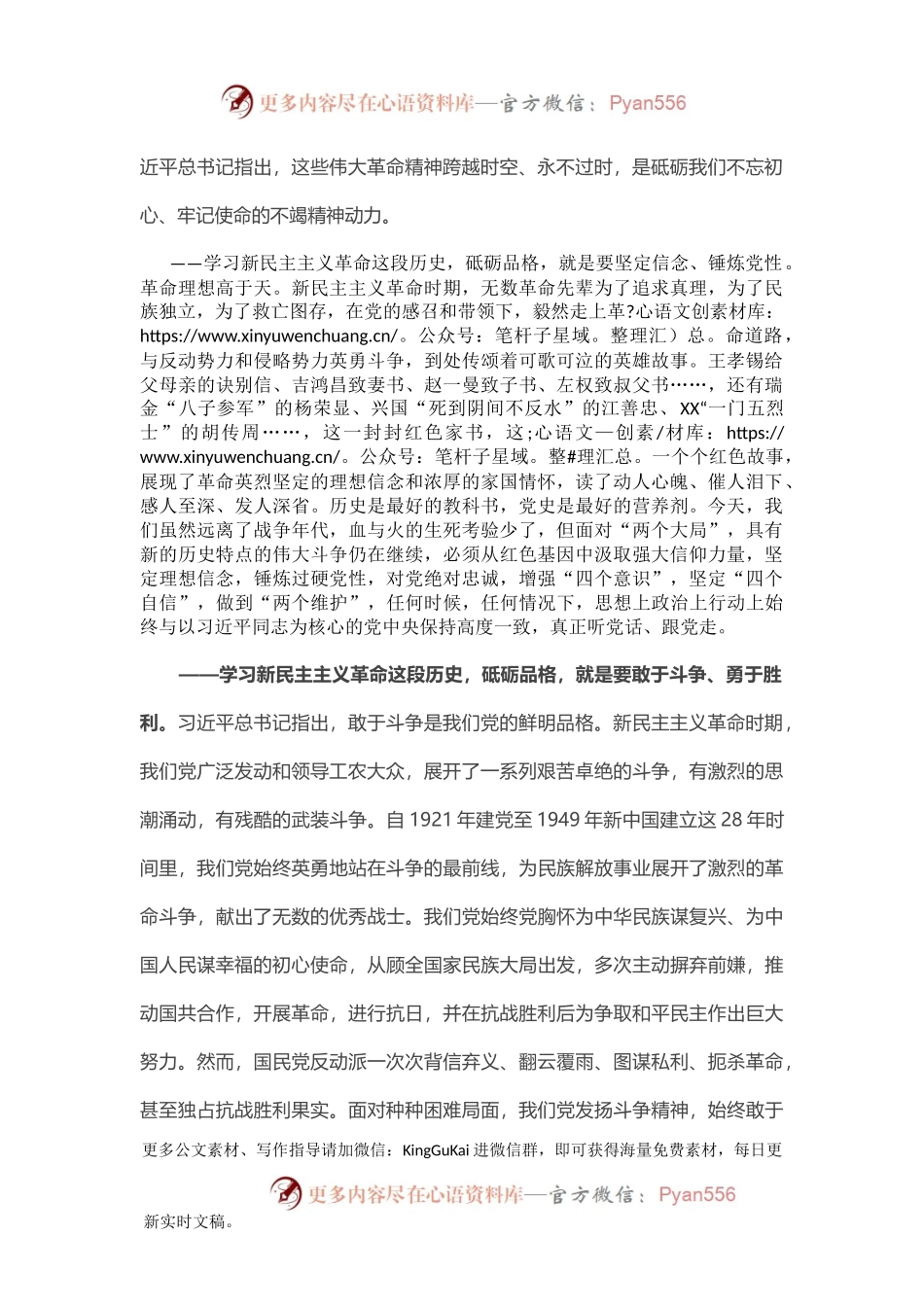 副县长、公安局长在县委中心组党史学习教育专题学习会上的交流发言（新民主主义革命时期历史）.docx_第2页
