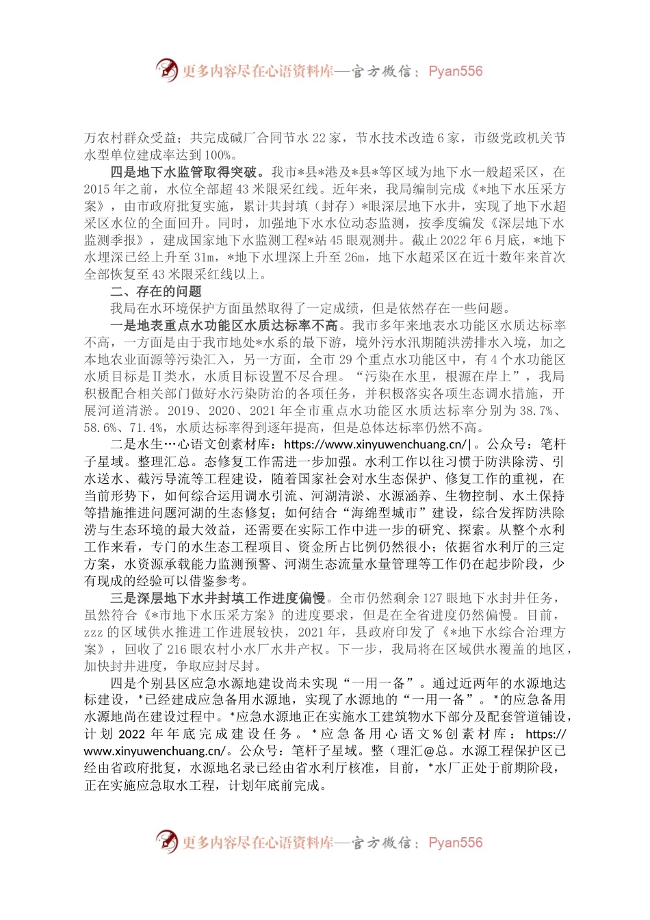 关于水生态环境保护工作情况的汇报.docx_第2页