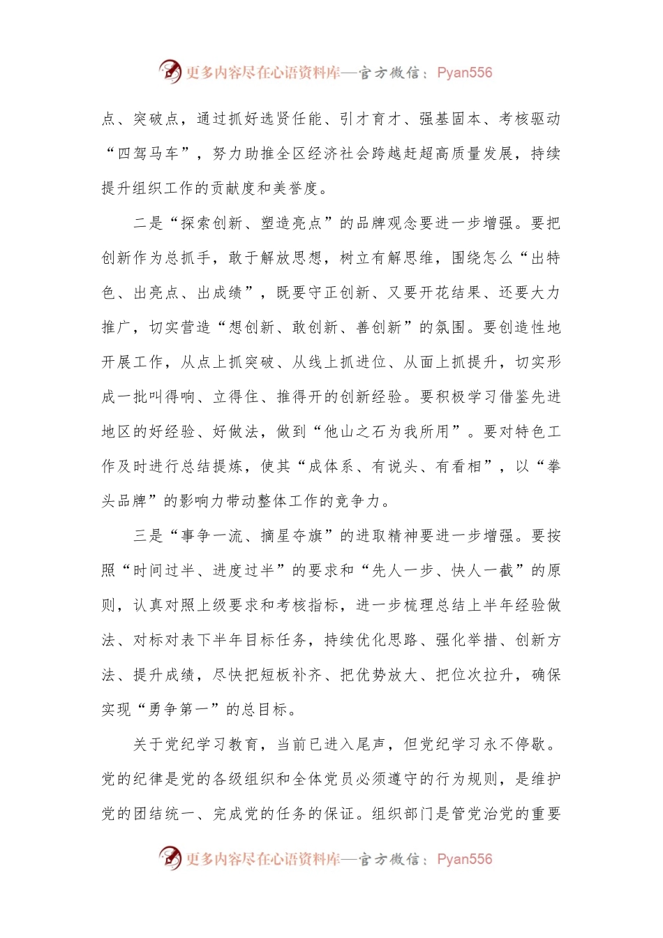 区委常委、组织部部长在全区组织系统2024年上半年工作总结会议暨党纪学习教育纪律党课上的讲话.docx_第2页