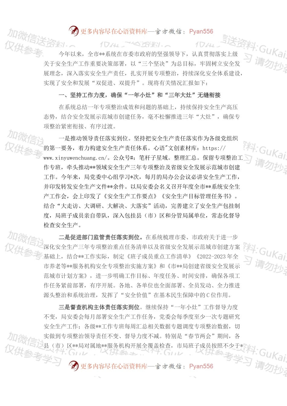 关于省级安全发展城市建设及安全生产工作的汇报.docx_第1页