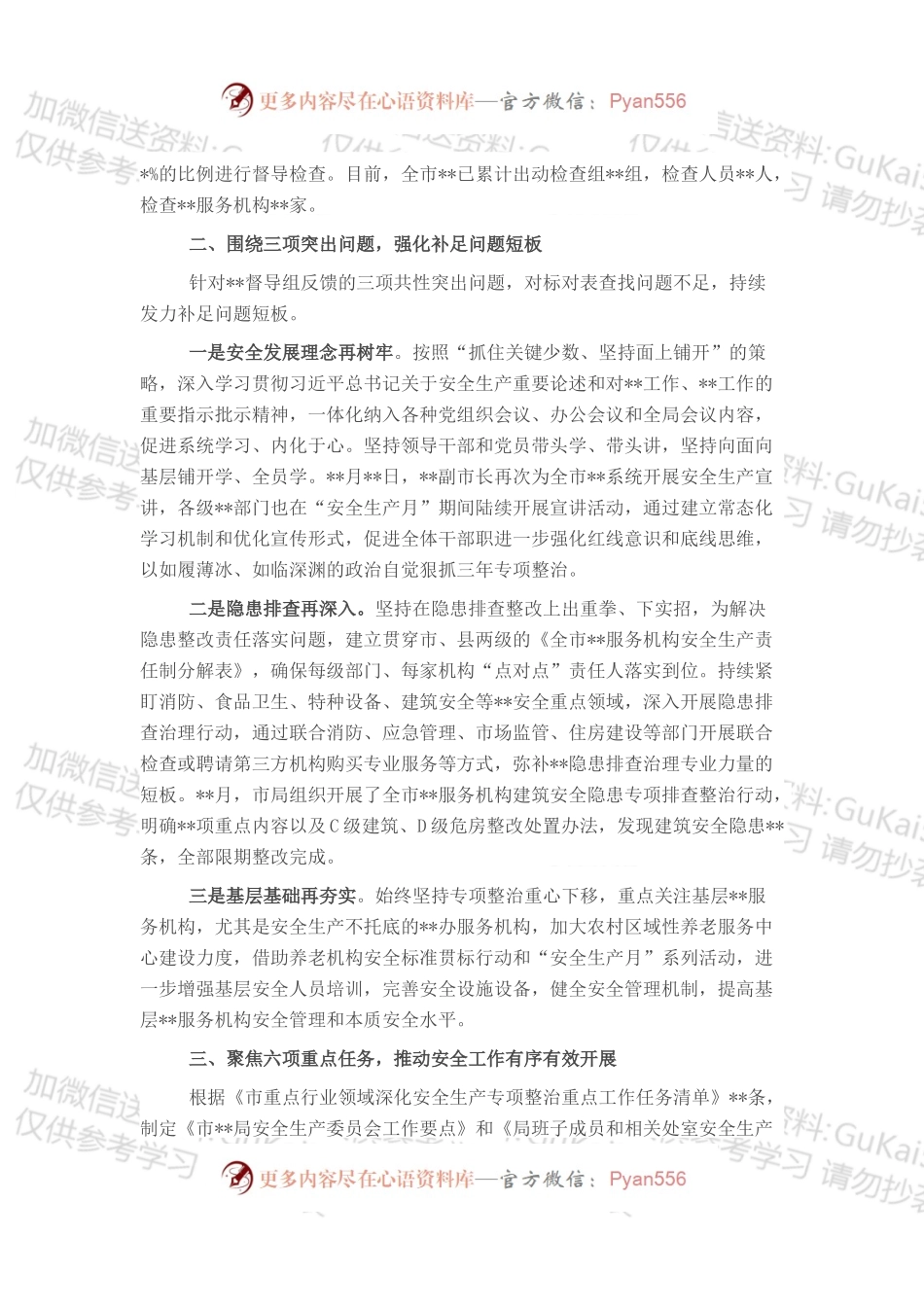 关于省级安全发展城市建设及安全生产工作的汇报.docx_第2页