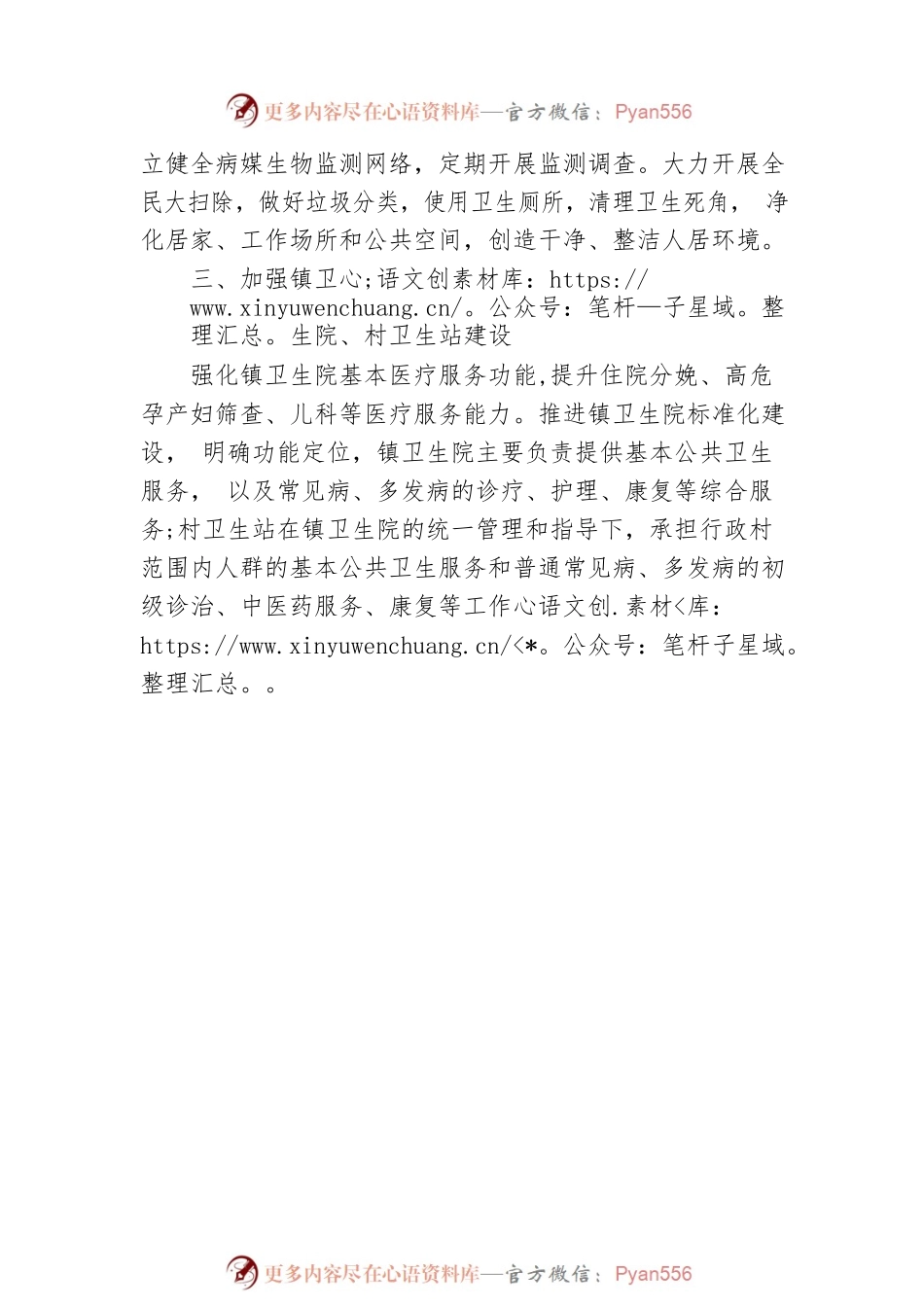 区卫健委2023年工作计划.docx_第2页