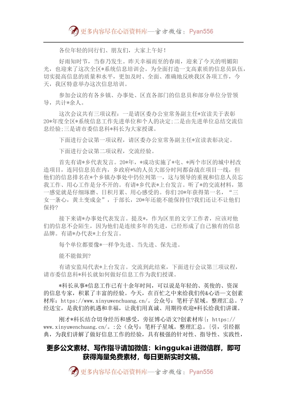 区信息工作培训会主持词.docx_第1页