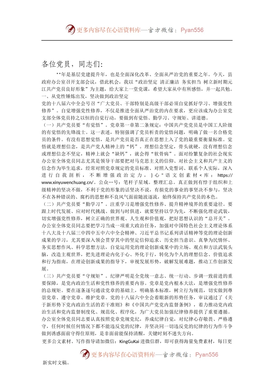 办公室廉政党课资料.docx_第1页