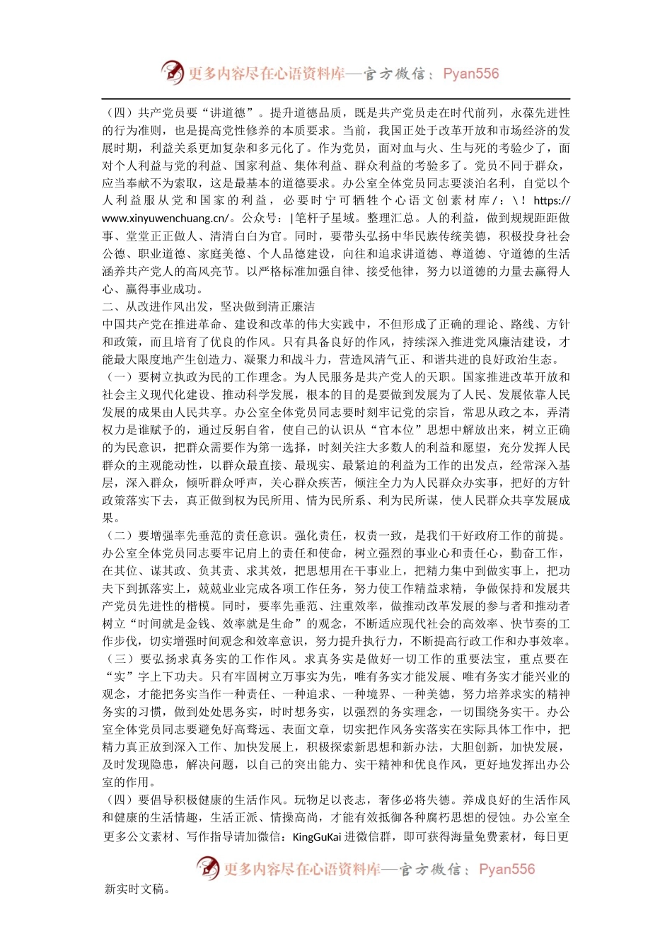 办公室廉政党课资料.docx_第2页