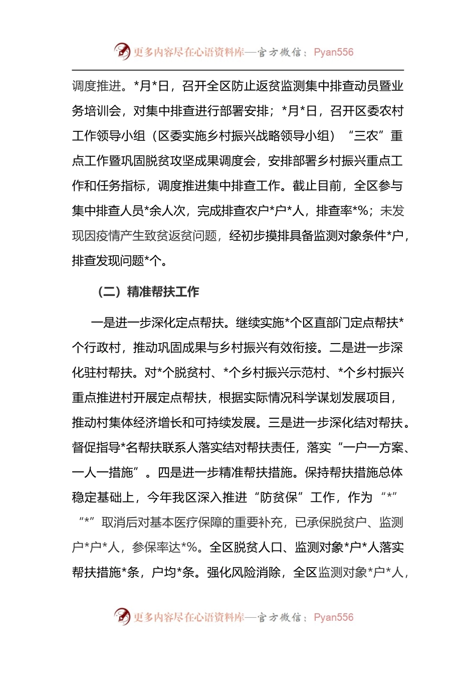 区巩固脱贫攻坚成果推进乡村振兴工作汇报.docx_第2页