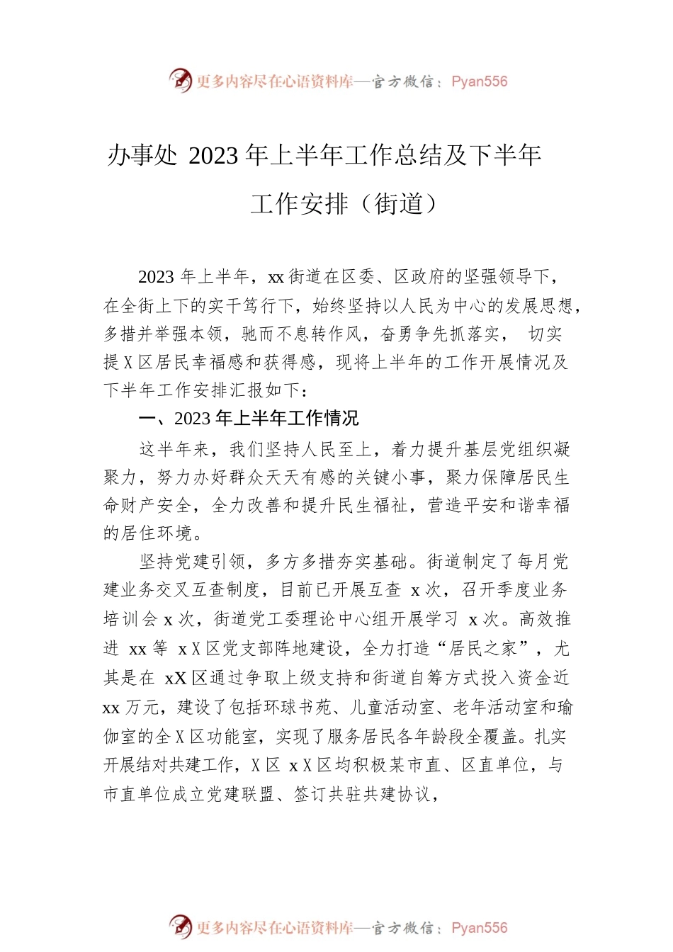 办事处2023年上半年工作总结及下半年工作安排汇编（4篇）（街道）.docx_第2页