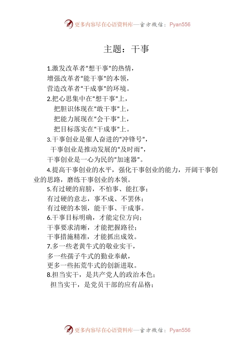 写作技巧常用排比句（干事、项目、劳动）.docx_第1页