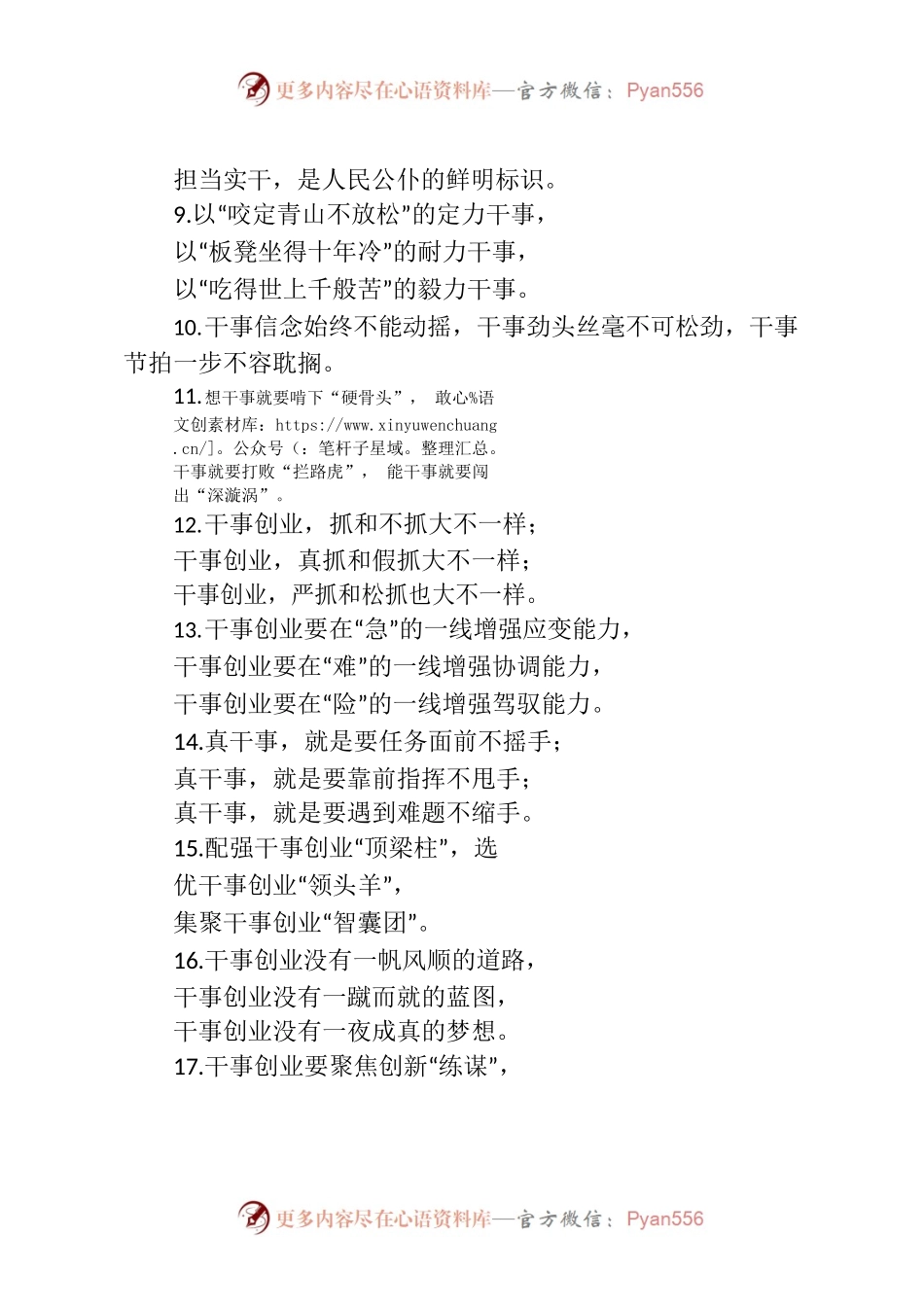 写作技巧常用排比句（干事、项目、劳动）.docx_第2页