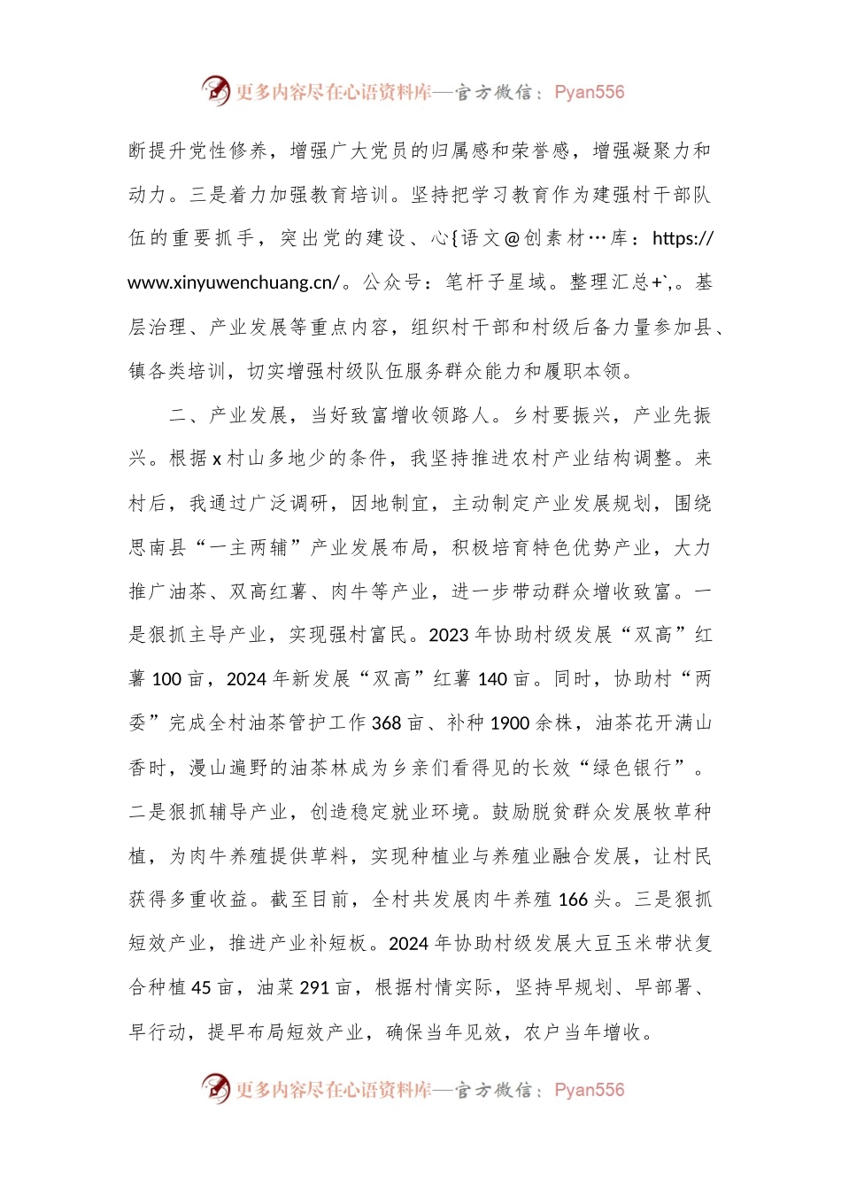 县交通运输局派驻村第一书记工作感悟.docx_第2页