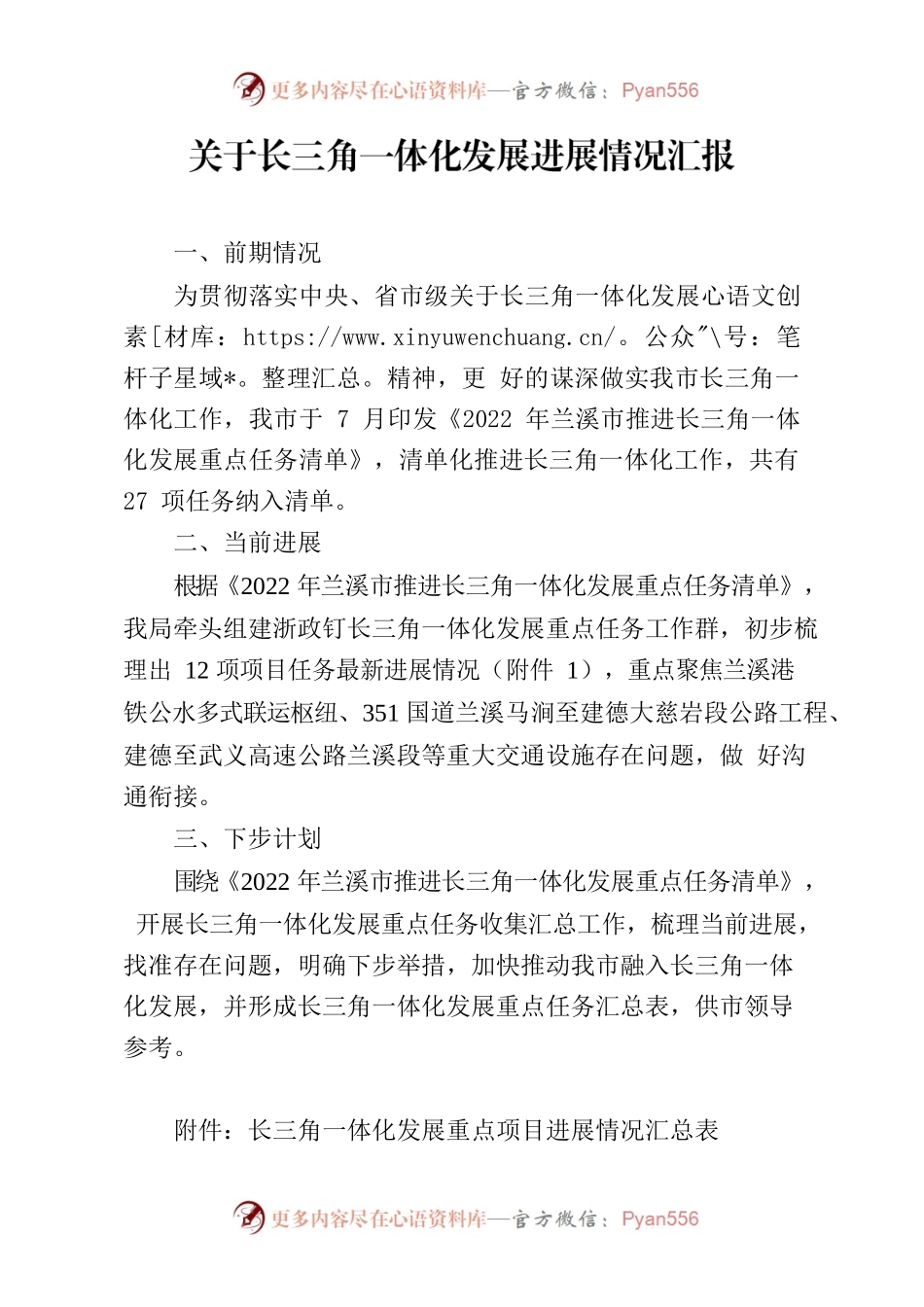 关于长三角一体化发展进展情况汇报.docx_第1页