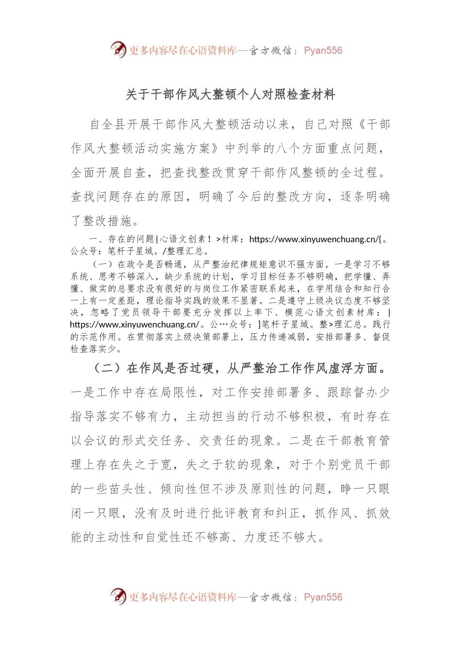 关于干部作风大整顿个人对照检查材料.docx_第1页