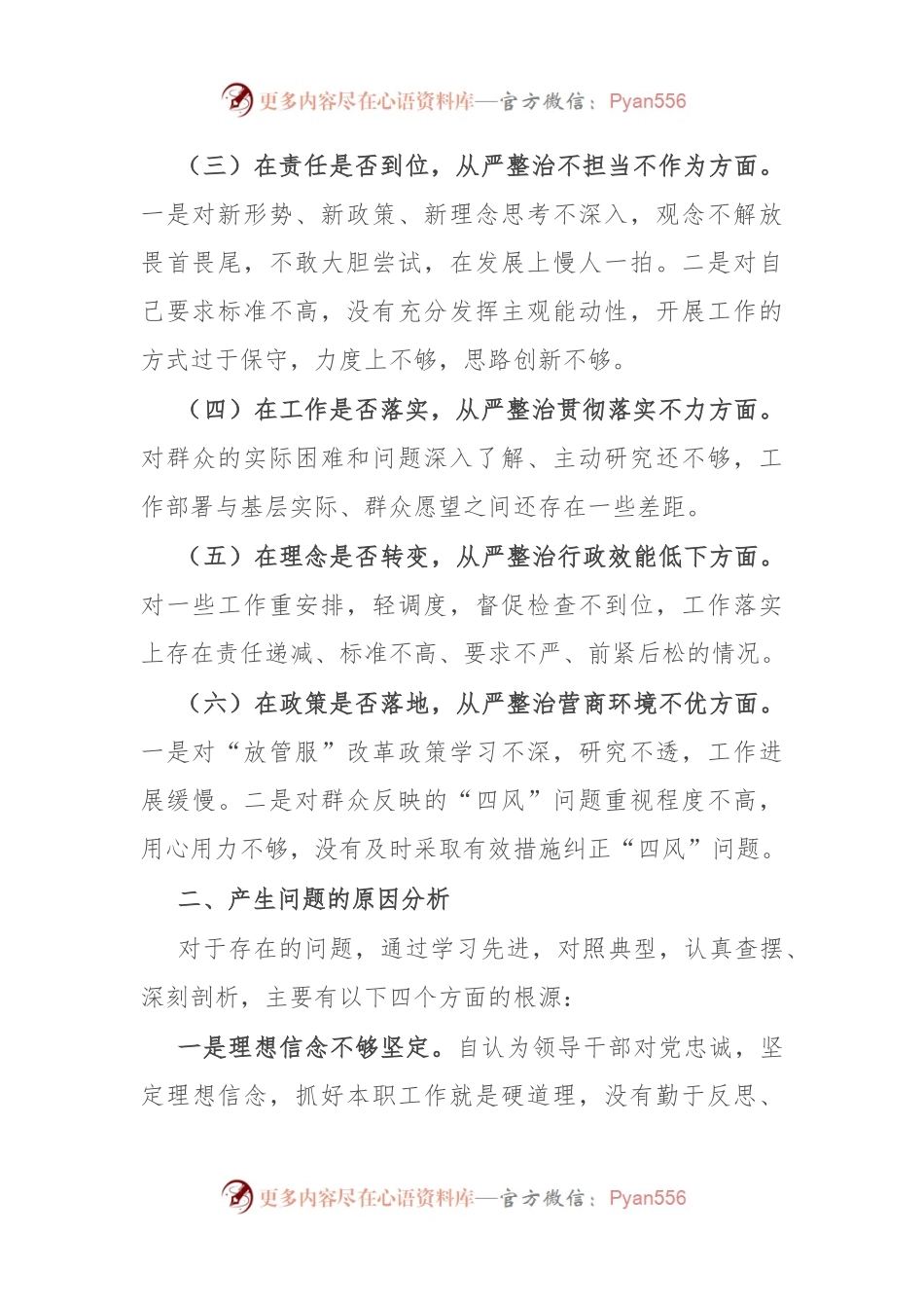 关于干部作风大整顿个人对照检查材料.docx_第2页