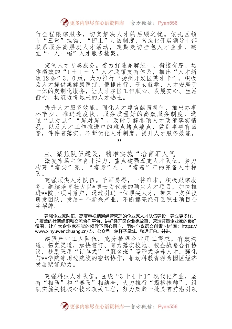 区人才队伍建设经验材料：架起人才“高速路”集聚智慧“强磁场”.docx_第2页