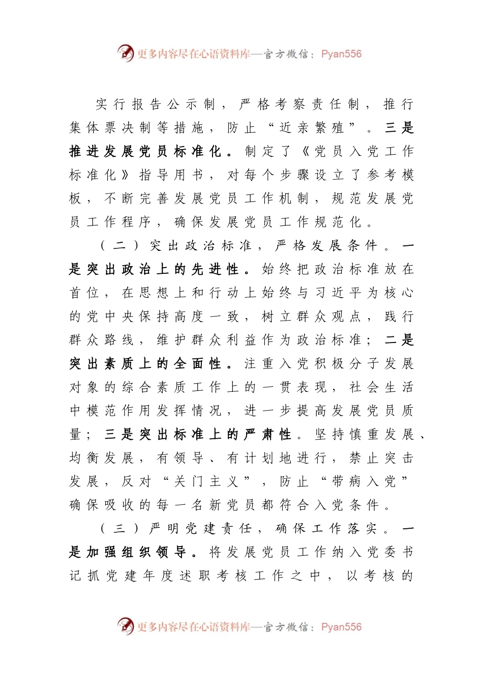 县2020年度发展党员工作总结.docx_第1页