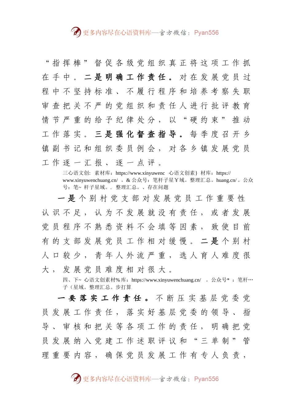 县2020年度发展党员工作总结.docx_第2页