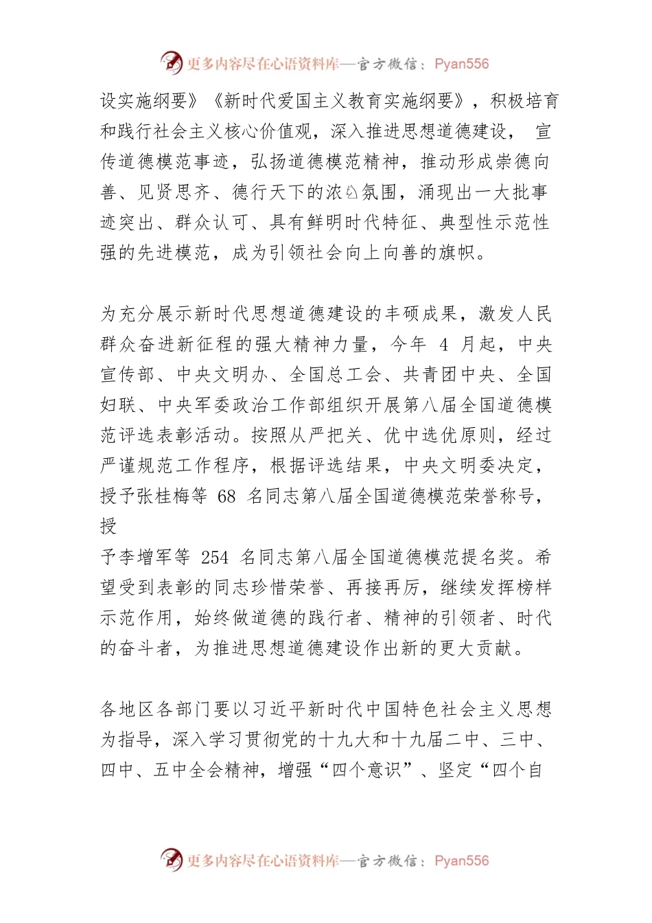 关于表彰第八届全国道德模范的决定.docx_第2页