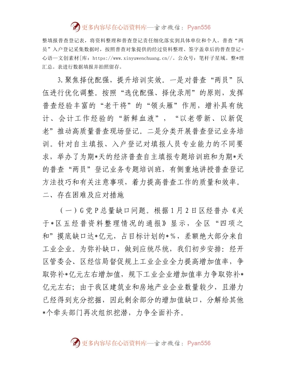 区第五次全国经济普查登记阶段工作推进情况汇报.docx_第2页