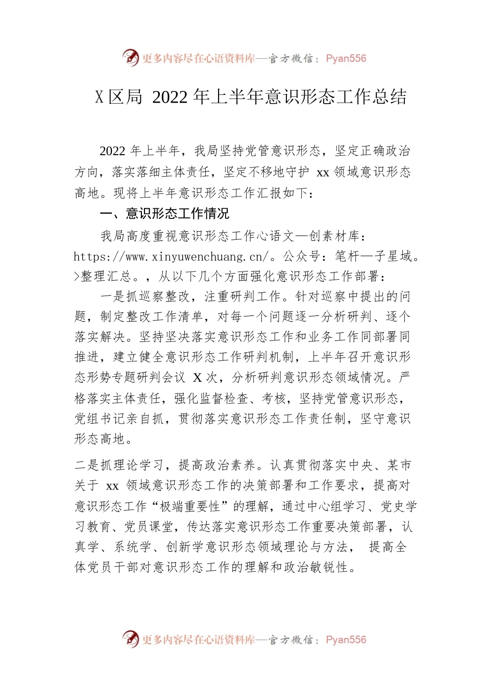 区局2022年上半年意识形态工作总结.docx_第1页