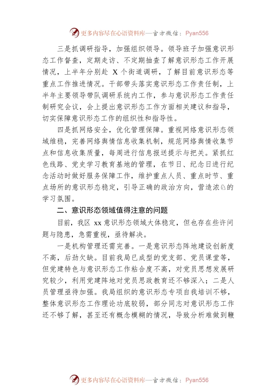 区局2022年上半年意识形态工作总结.docx_第2页