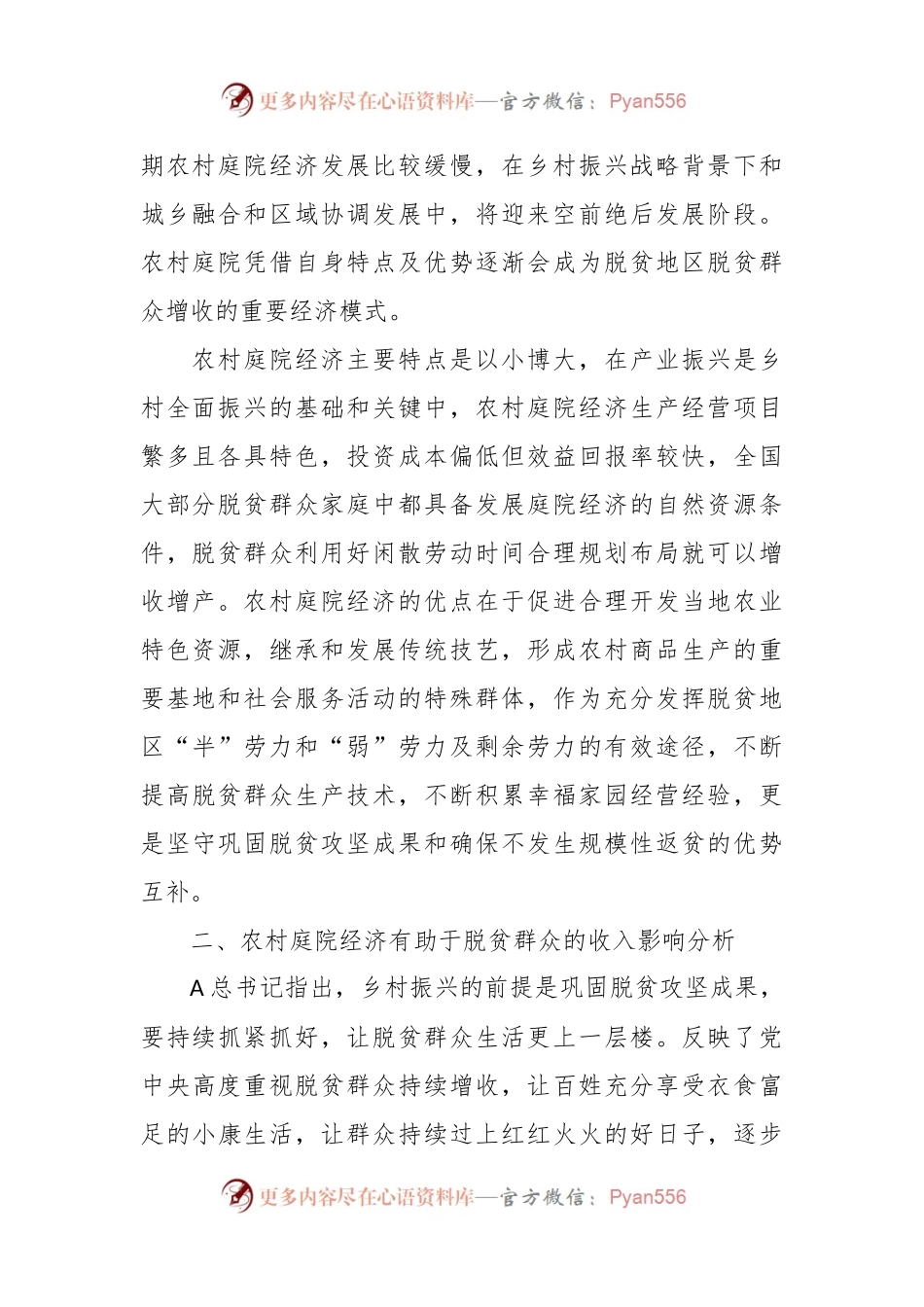 关于农村庭院经济助力脱贫群众增收问题研究报告.docx_第2页
