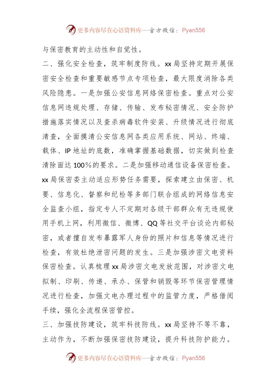 关于在涉密部门保密工作总结.docx_第2页