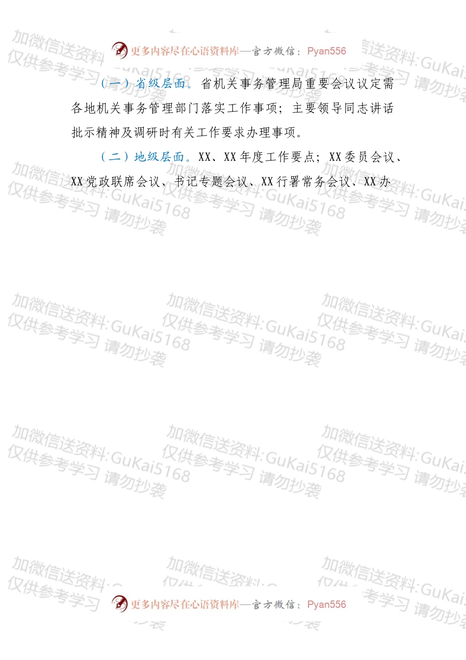 关于建立健全推进落实XX机关事务管理局重点工作任务“四个体系”的实施意见.docx_第2页