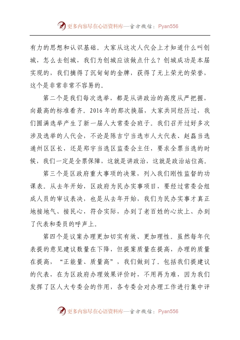 区人大常委会主任人大常委会上的讲话.docx_第2页