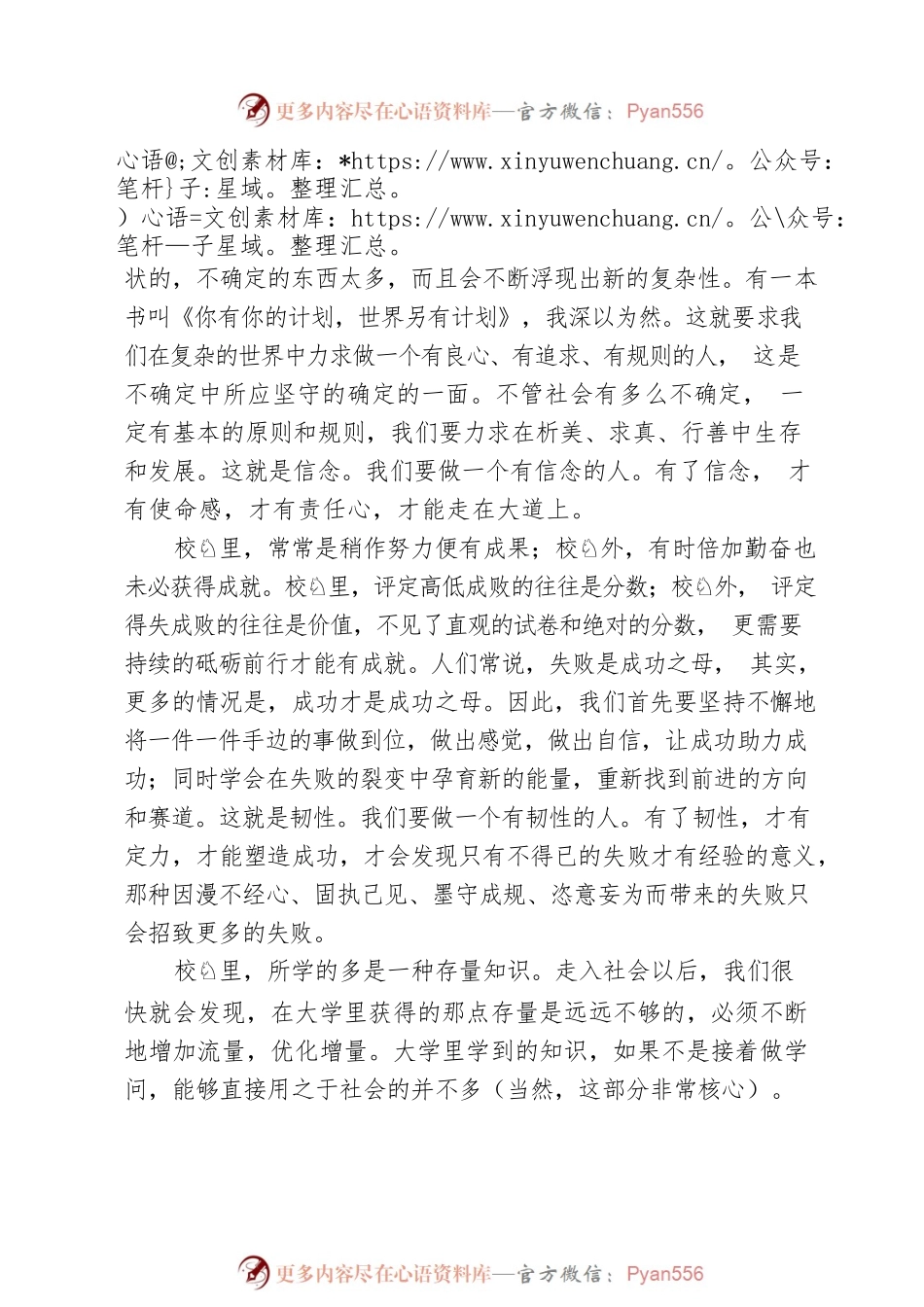 北语教授毕业致辞：在人生的道路上，一定要把自己当回事儿.docx_第2页
