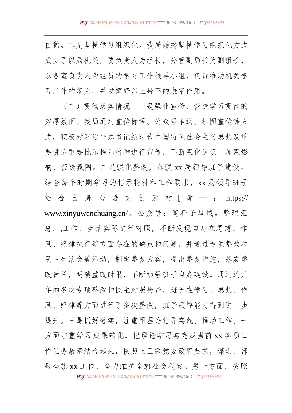 关于贯彻落实习近平总书记重要讲话重要批示指示精神的自查报告.docx_第2页