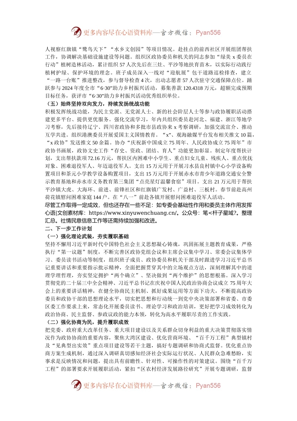 区政协2024年转作风提效能工作总结.docx_第2页