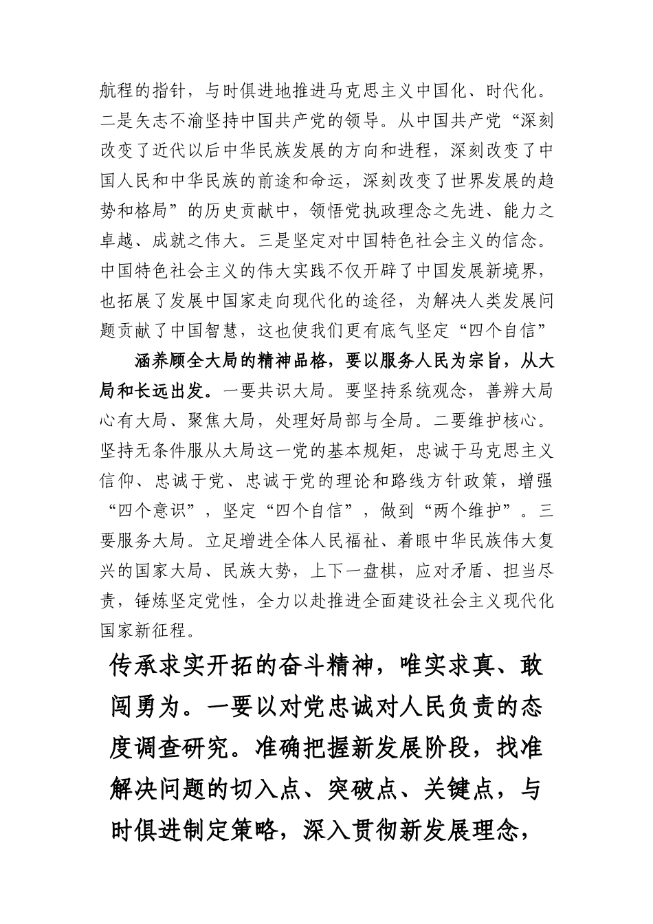南梁精神材料9篇.docx_第2页