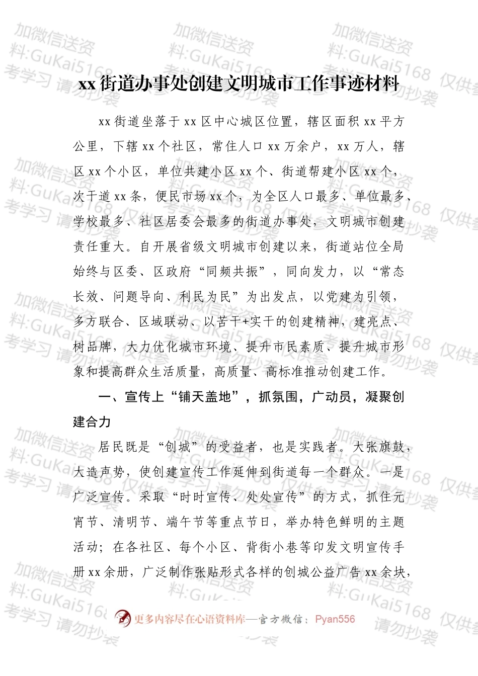 创建文明城市工作材料汇编（13篇）.docx_第2页