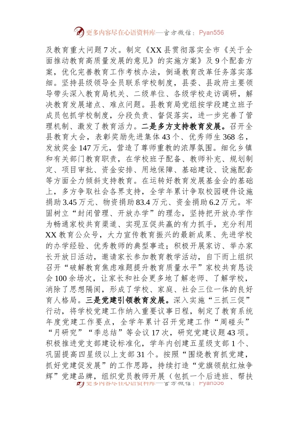 县2022－2023学年度教育工作的自查报告.docx_第2页