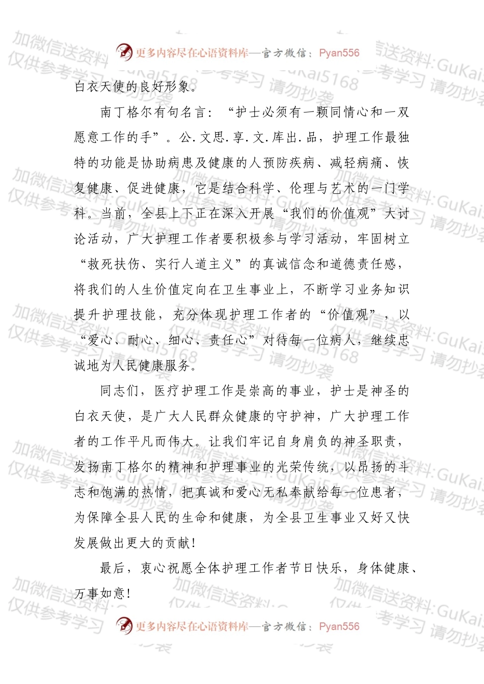 分管领导在5.12国际护士节晚会上的致辞.docx_第2页