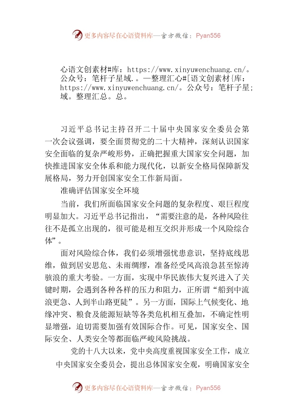 加快推进国家安全体系和能力现代化.docx_第1页