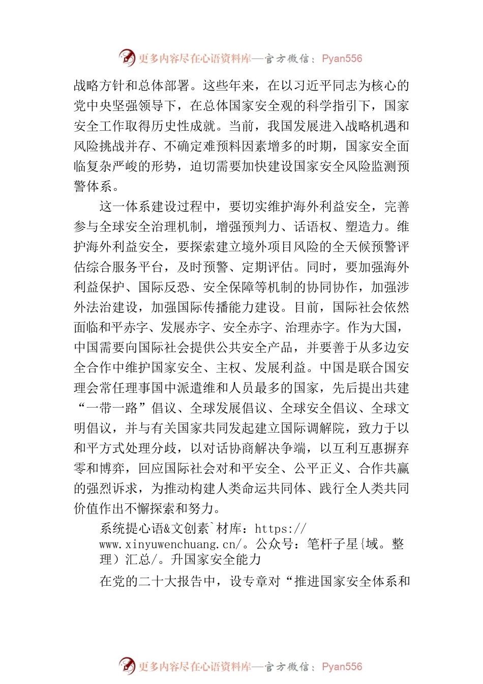 加快推进国家安全体系和能力现代化.docx_第2页