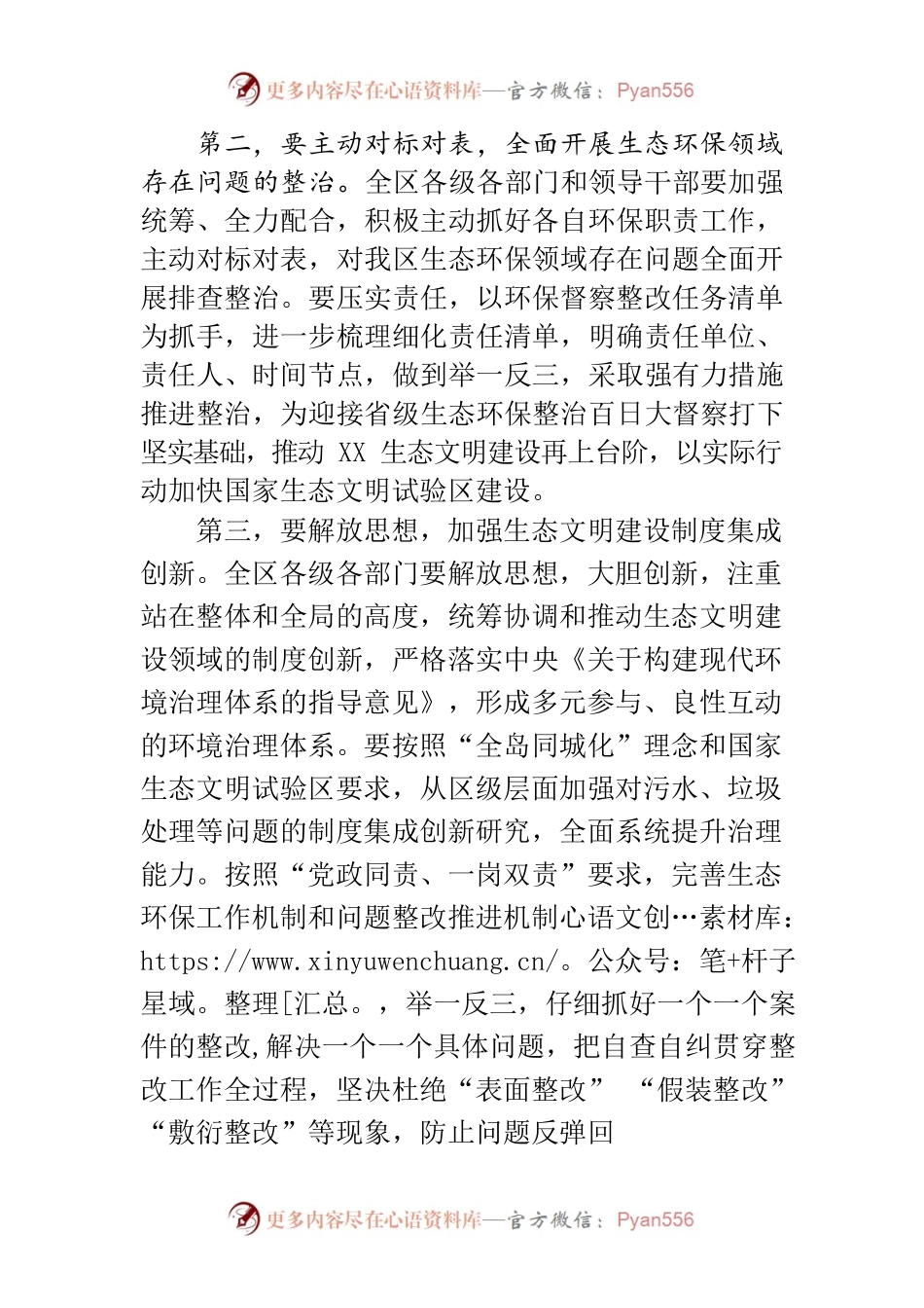 区委书记在生态环保工作会议上的讲话.docx_第2页