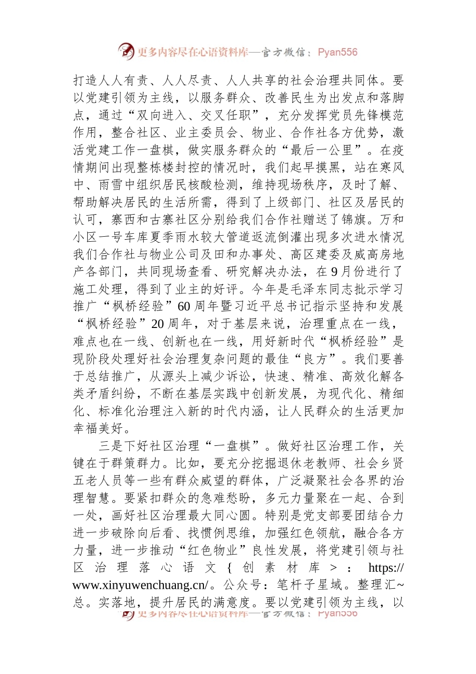 关于做好社区治理的研讨发言稿.docx_第2页