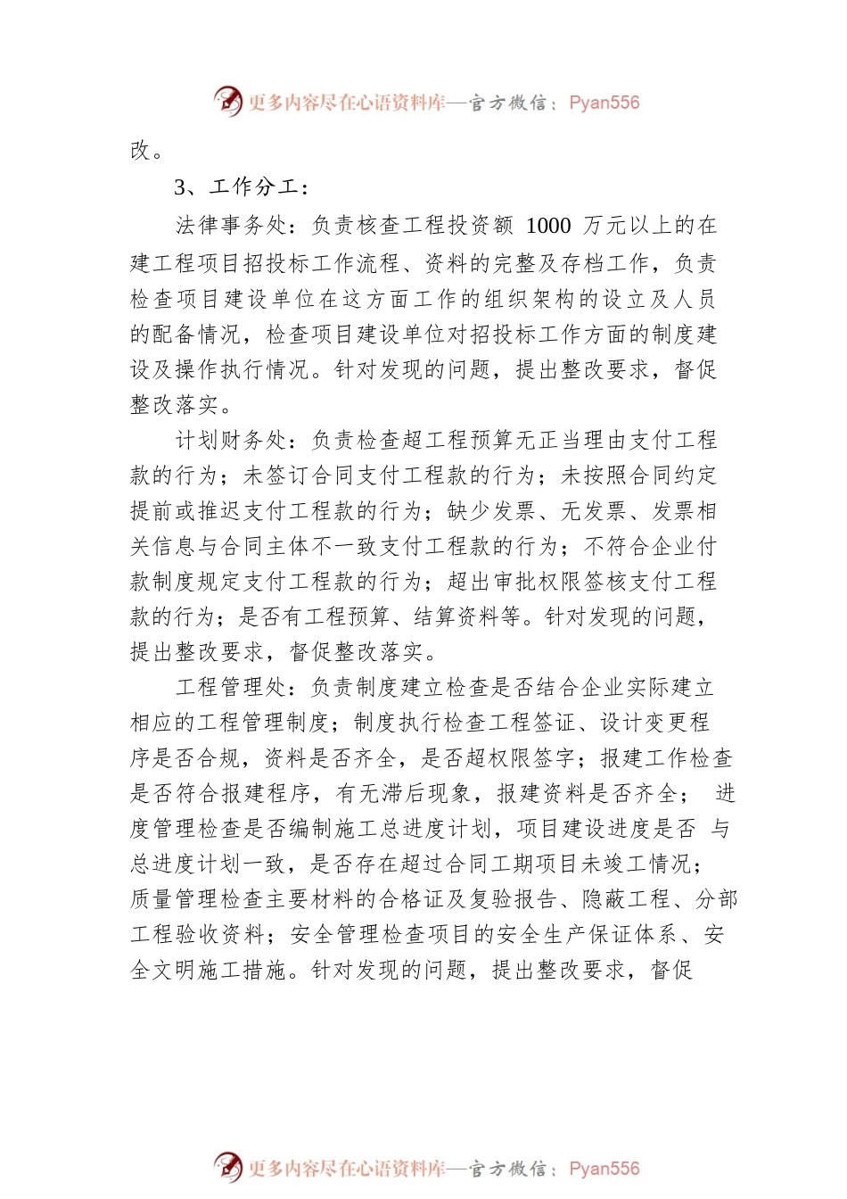关于对工程项目建设监管自查整改工作的通知方案范文.docx_第2页
