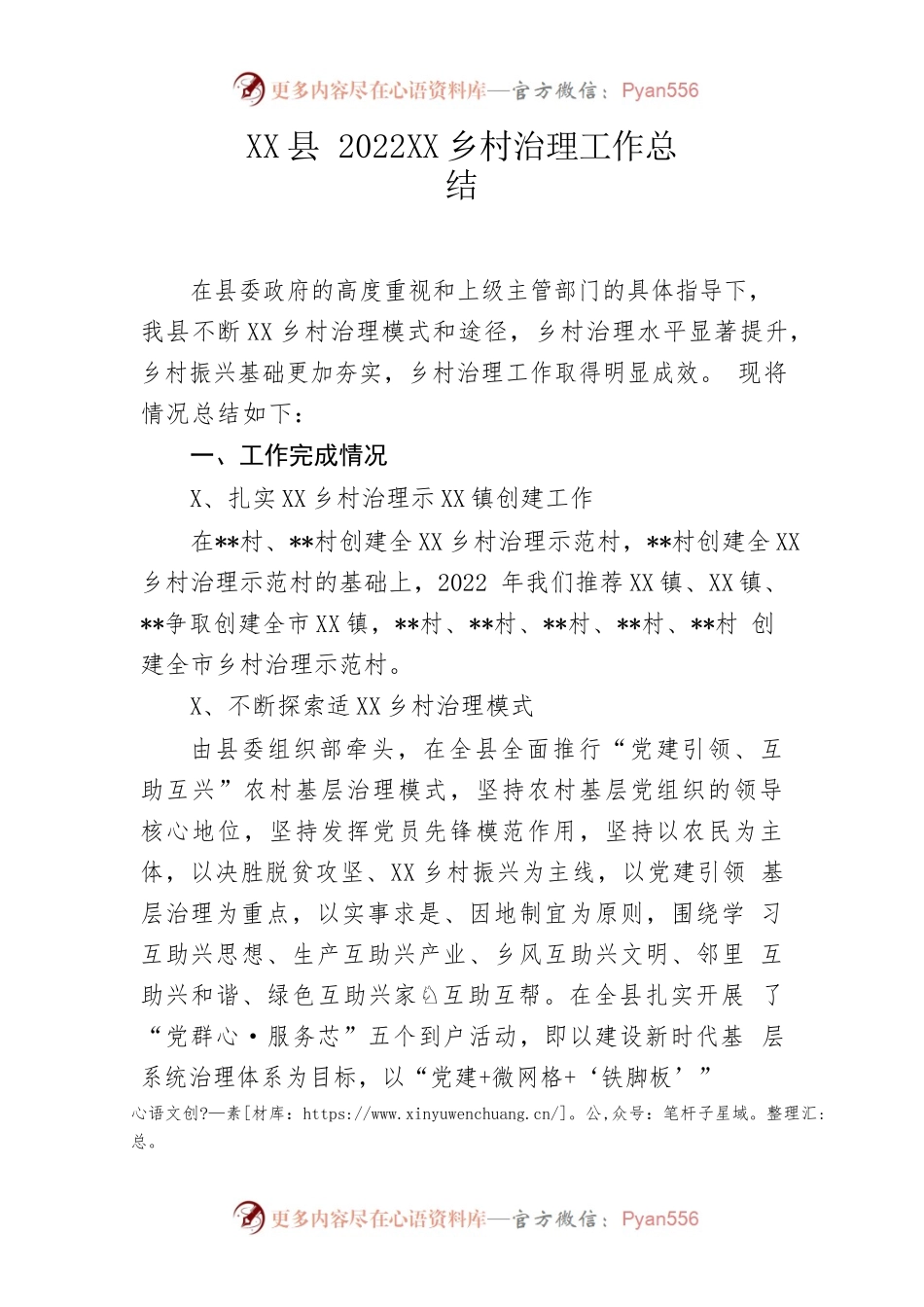 农村经营事务中心乡村治理工作总结.docx_第1页