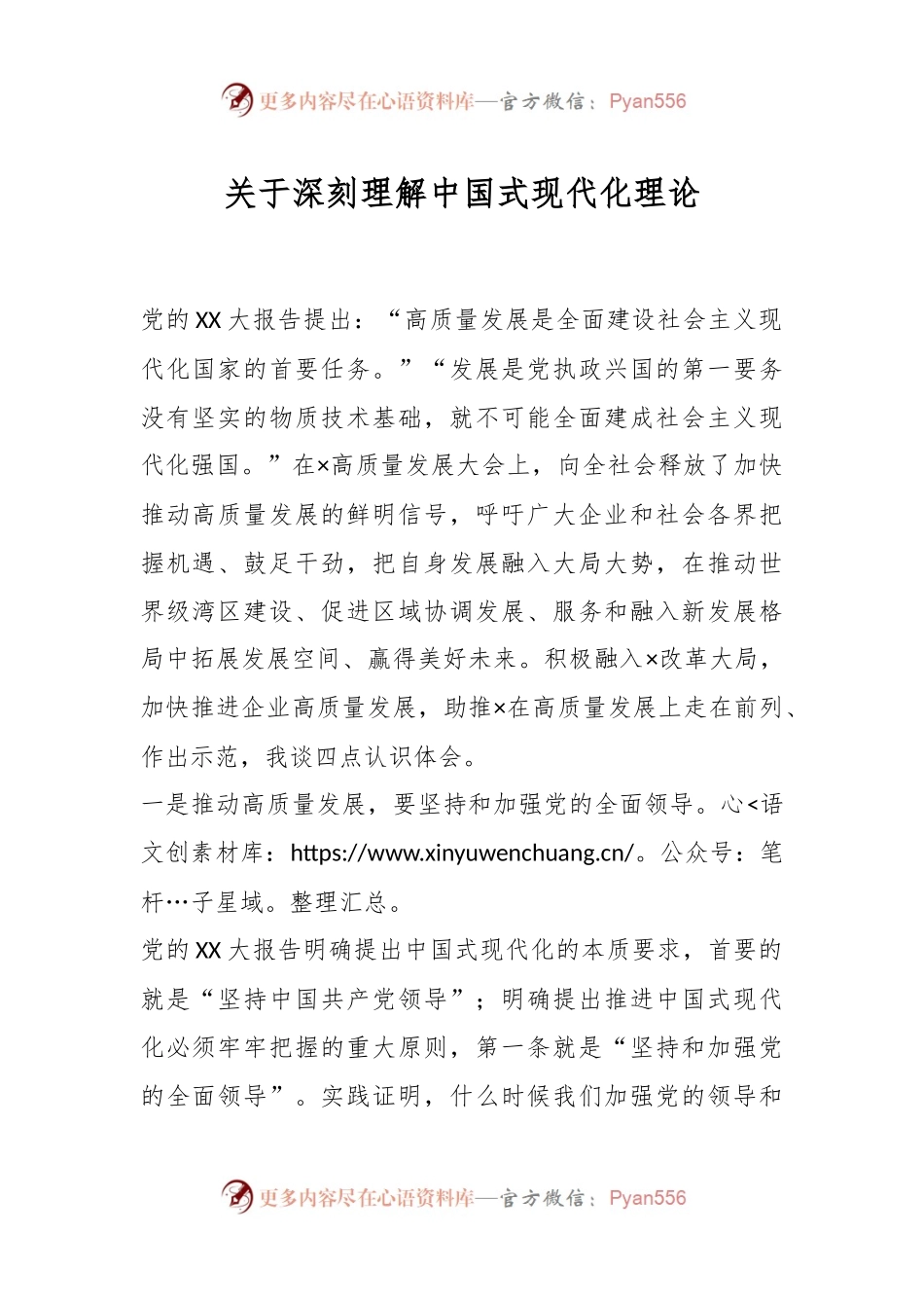 关于深刻理解中国式现代化理论.docx_第1页