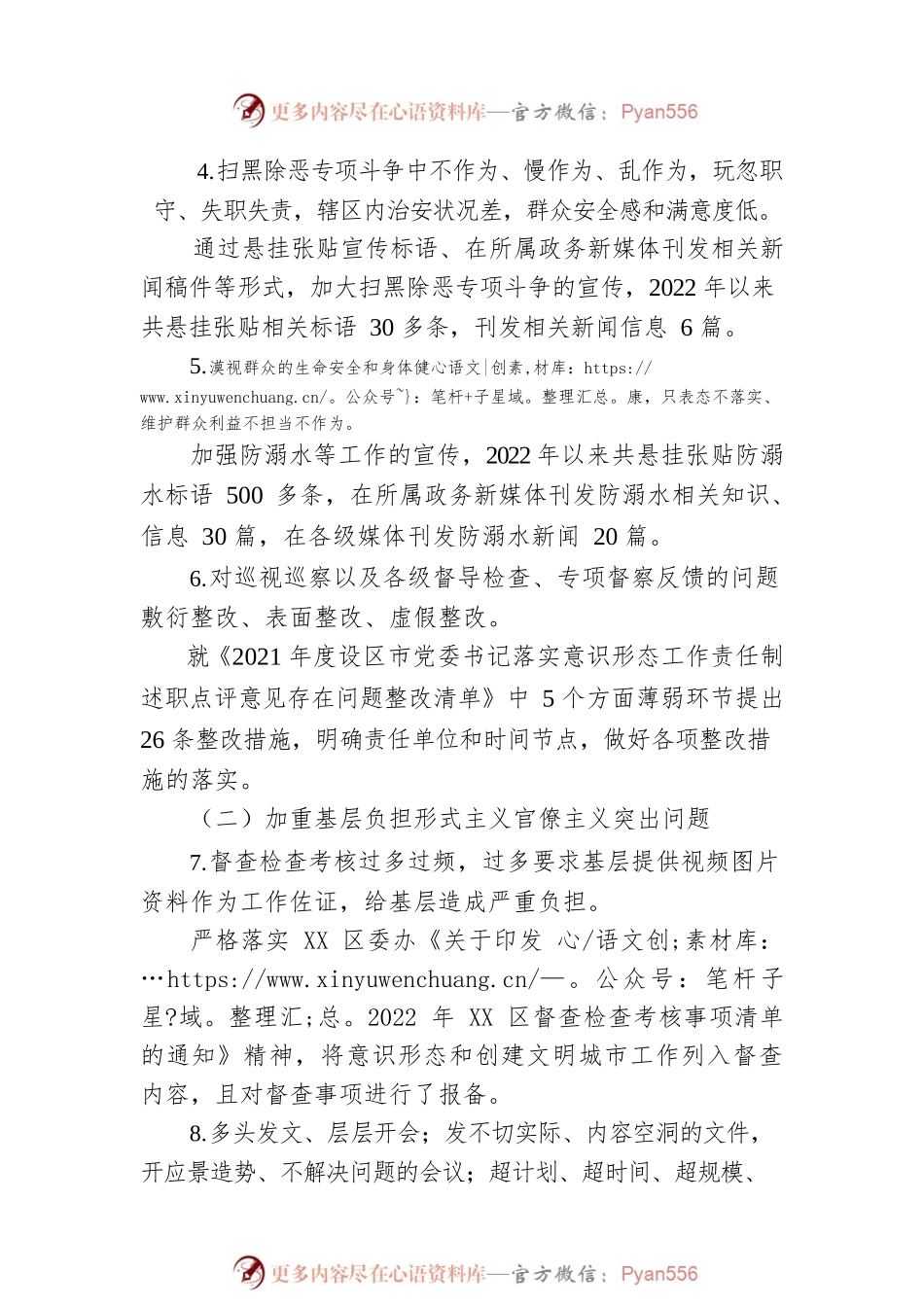 区整治形式主义官僚主义宣传工作情况汇报.docx_第2页