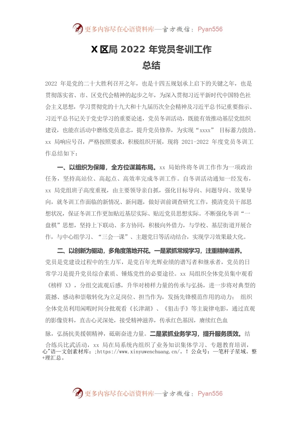 区局2022年党员冬训工作总结.docx_第1页