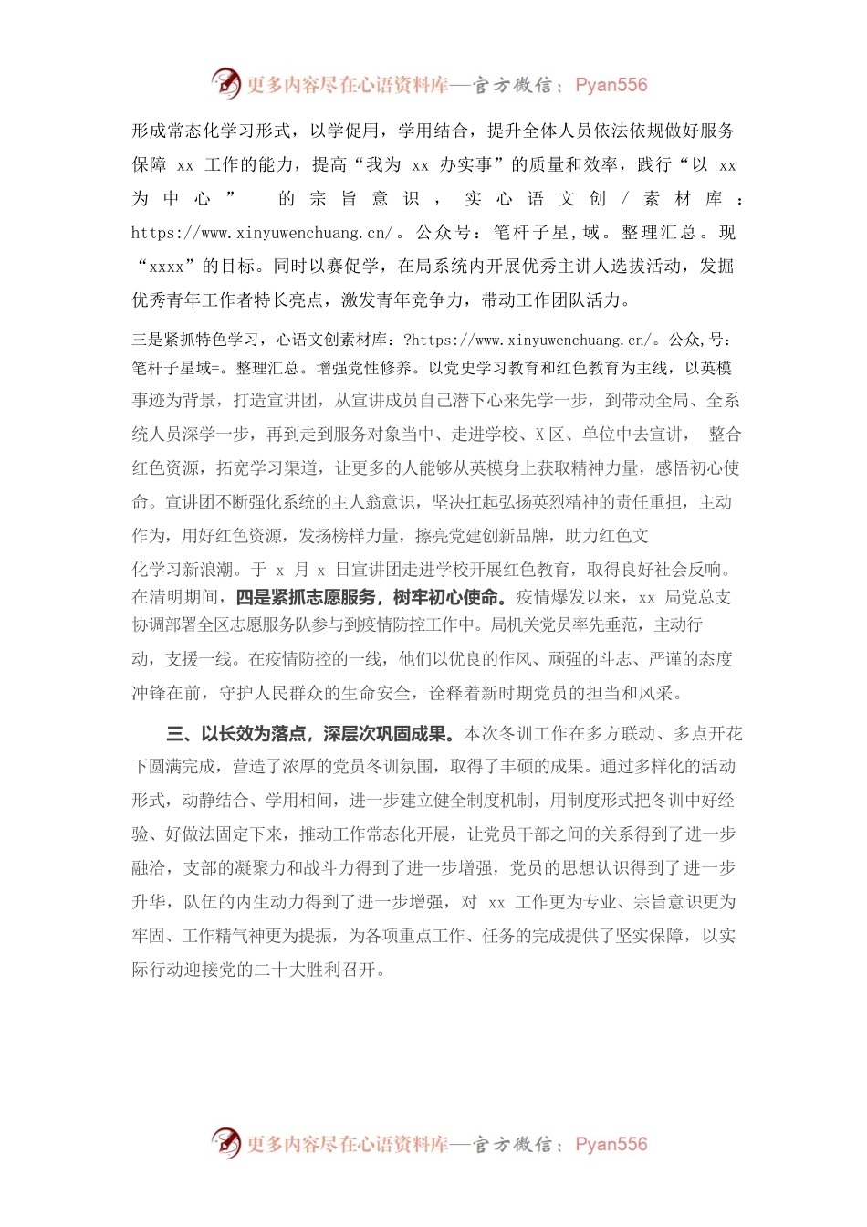 区局2022年党员冬训工作总结.docx_第2页
