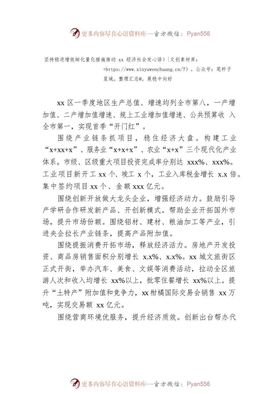 区县委书记和部门一把手在2023年全市第一季度例会的交流发言（9篇）.docx_第2页