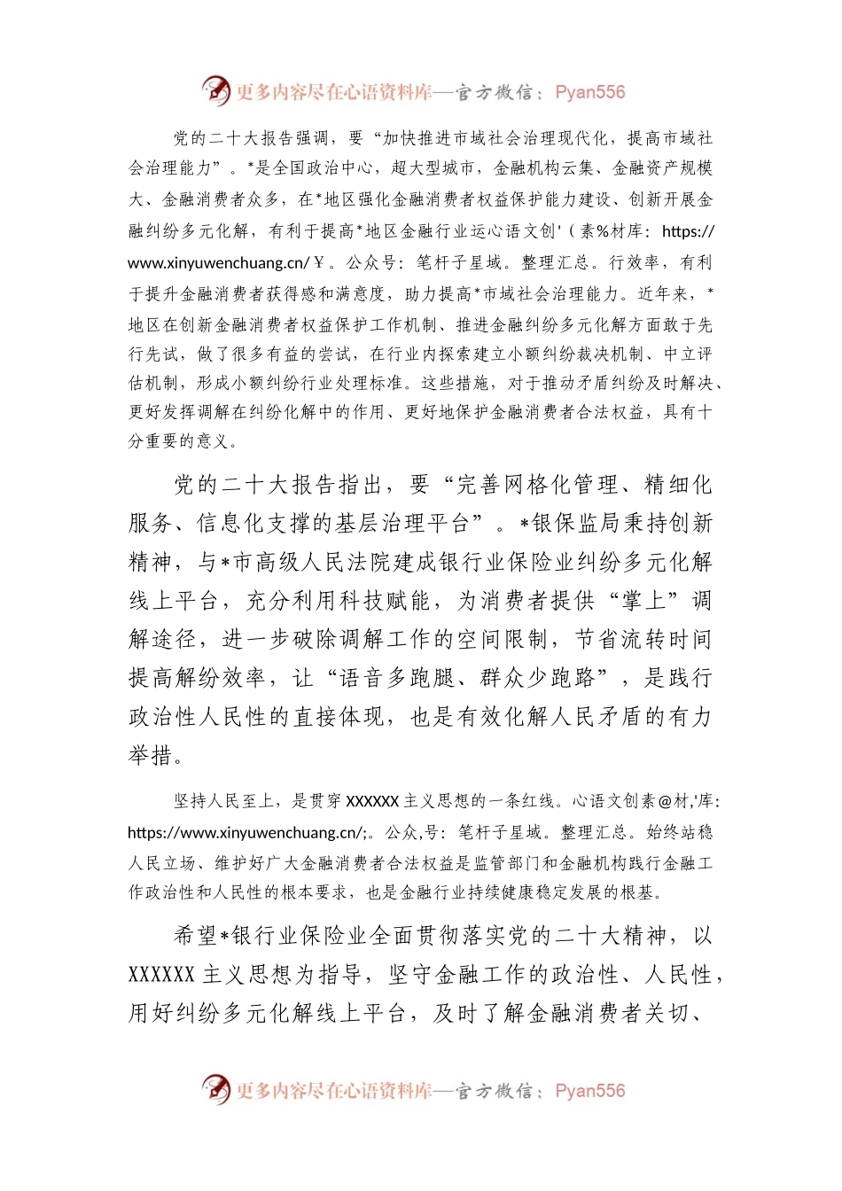 副局长在银行业保险业纠纷多元化解平台上线暨“两个机制”发布会上的讲话.docx_第2页