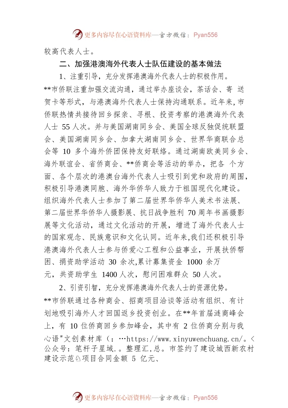 加强港澳海外代表人士队伍建设对策和建议.docx_第2页