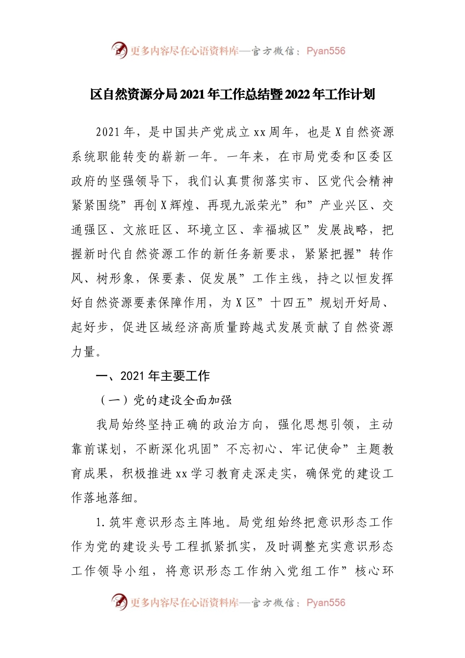 区自然资源分局2021年工作总结暨2022年工作计划.docx_第1页