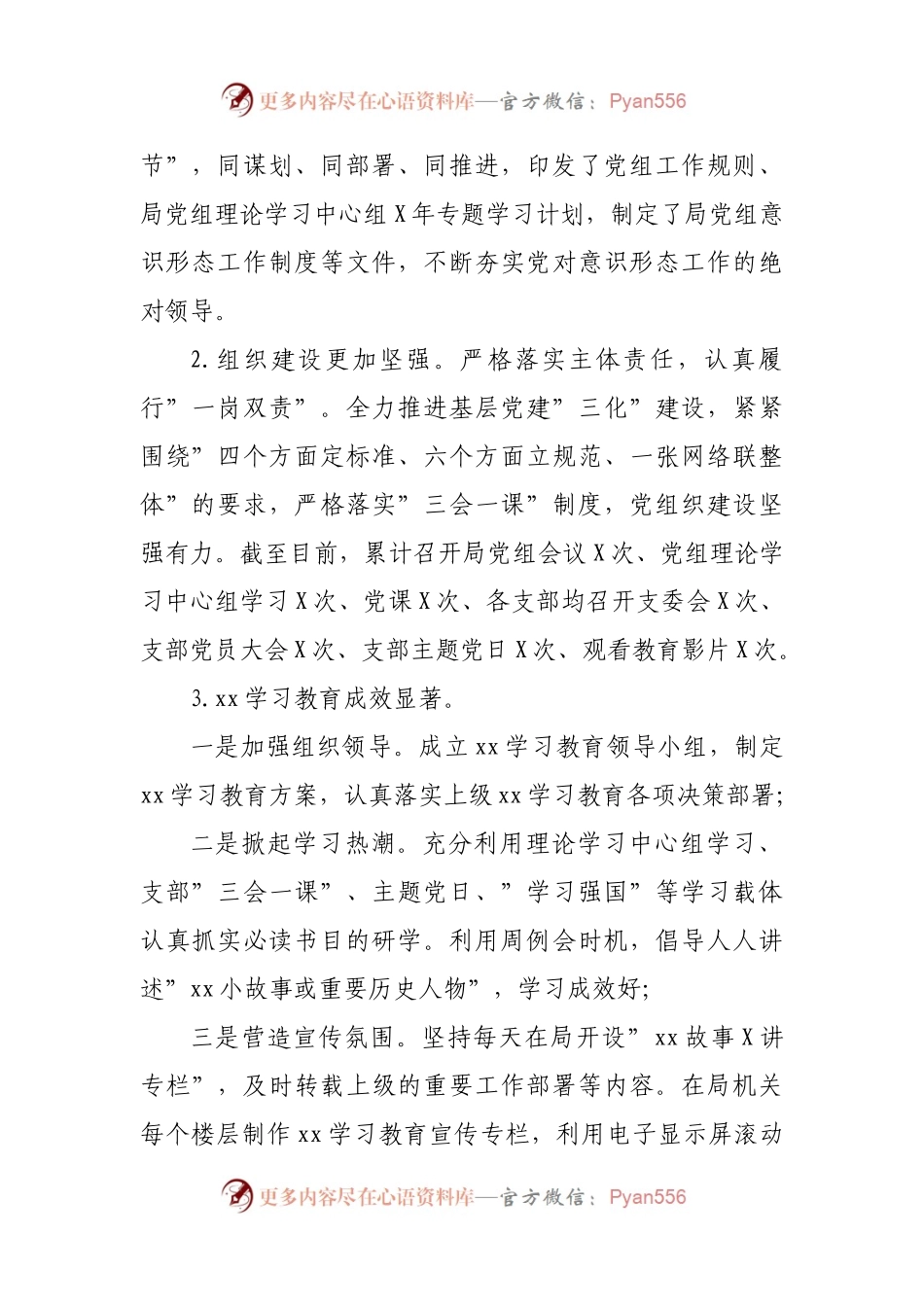 区自然资源分局2021年工作总结暨2022年工作计划.docx_第2页